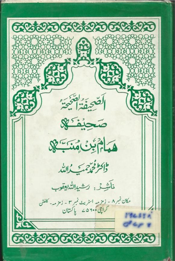 sahifah-as sahifa tul sahiha--sahifa hammam ibn munnabbih.p